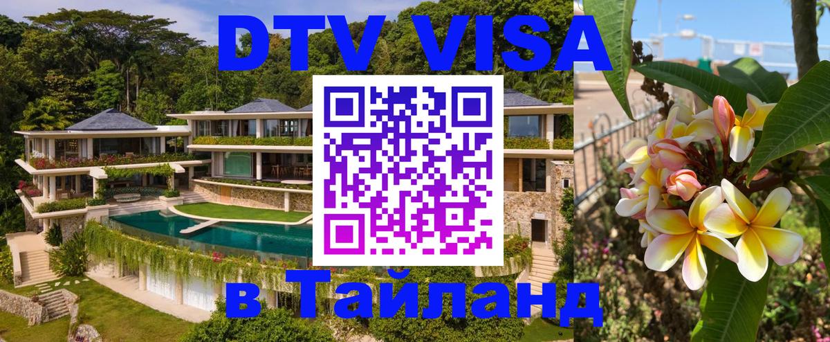 Visa в Таиланд 